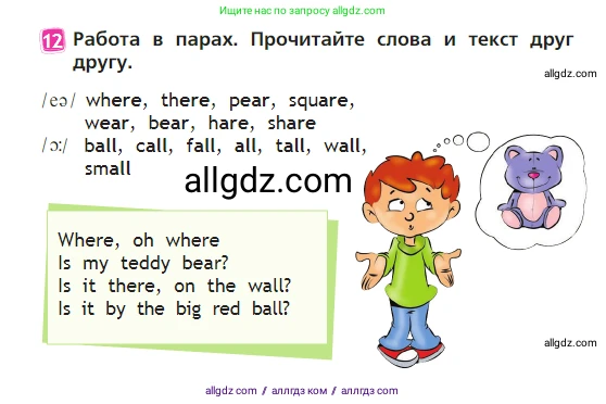 Английский язык (english), 2 класс Учебник (Student's book), авторы: Быкова Надежда Ильинична (Bykova Nadezhda), Бадулина Ольга Ивановна, Поспелова Марина Давидовна (Pospelova Marina), Эванс Вирджиния (Evans Virginia), издательство Просвещение, Москва, 2023, розового цвета, Часть ( Part) 1, страница 70, номер 12, Условие