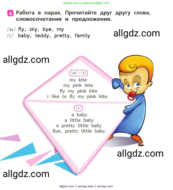 Английский язык (english), 2 класс Учебник (Student's book), авторы: Быкова Надежда Ильинична (Bykova Nadezhda), Бадулина Ольга Ивановна, Поспелова Марина Давидовна (Pospelova Marina), Эванс Вирджиния (Evans Virginia), издательство Просвещение, Москва, 2023, розового цвета, Часть ( Part) 1, страница 67, номер 4, Условие