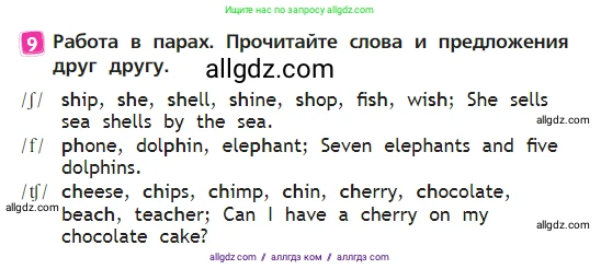 Английский язык (english), 2 класс Учебник (Student's book), авторы: Быкова Надежда Ильинична (Bykova Nadezhda), Бадулина Ольга Ивановна, Поспелова Марина Давидовна (Pospelova Marina), Эванс Вирджиния (Evans Virginia), издательство Просвещение, Москва, 2023, розового цвета, Часть ( Part) 1, страница 69, номер 9, Условие