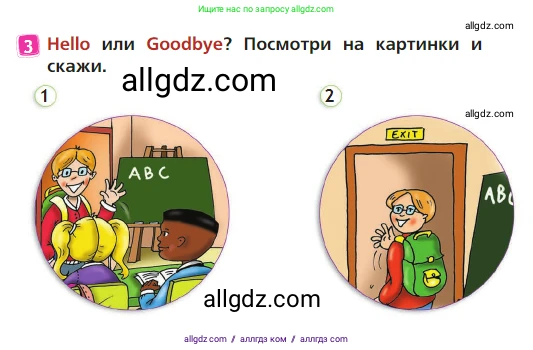 Английский язык (english), 2 класс Учебник (Student's book), авторы: Быкова Надежда Ильинична (Bykova Nadezhda), Бадулина Ольга Ивановна, Поспелова Марина Давидовна (Pospelova Marina), Эванс Вирджиния (Evans Virginia), издательство Просвещение, Москва, 2023, розового цвета, Часть ( Part) 1, страница 5, номер 3, Условие