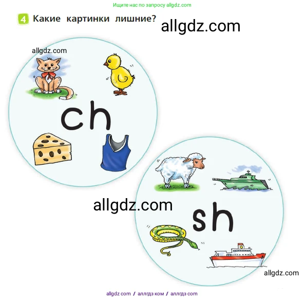 Английский язык (english), 2 класс Учебник (Student's book), авторы: Быкова Надежда Ильинична (Bykova Nadezhda), Бадулина Ольга Ивановна, Поспелова Марина Давидовна (Pospelova Marina), Эванс Вирджиния (Evans Virginia), издательство Просвещение, Москва, 2023, розового цвета, Часть ( Part) 1, страница 13, номер 4, Условие