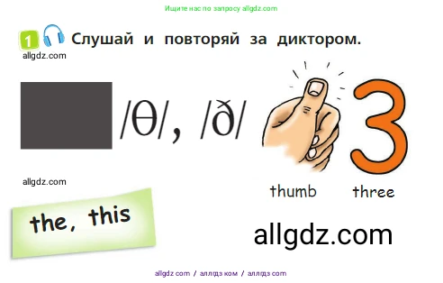 Английский язык (english), 2 класс Учебник (Student's book), авторы: Быкова Надежда Ильинична (Bykova Nadezhda), Бадулина Ольга Ивановна, Поспелова Марина Давидовна (Pospelova Marina), Эванс Вирджиния (Evans Virginia), издательство Просвещение, Москва, 2023, розового цвета, Часть ( Part) 1, страница 14, номер 1, Условие