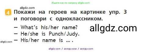Английский язык (english), 2 класс Учебник (Student's book), авторы: Быкова Надежда Ильинична (Bykova Nadezhda), Бадулина Ольга Ивановна, Поспелова Марина Давидовна (Pospelova Marina), Эванс Вирджиния (Evans Virginia), издательство Просвещение, Москва, 2023, розового цвета, Часть ( Part) 1, страница 19, номер 4, Условие