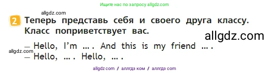 Английский язык (english), 2 класс Учебник (Student's book), авторы: Быкова Надежда Ильинична (Bykova Nadezhda), Бадулина Ольга Ивановна, Поспелова Марина Давидовна (Pospelova Marina), Эванс Вирджиния (Evans Virginia), издательство Просвещение, Москва, 2023, розового цвета, Часть ( Part) 1, страница 20, номер 2, Условие