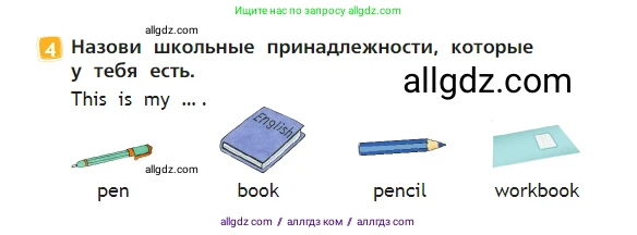 Английский язык (english), 2 класс Учебник (Student's book), авторы: Быкова Надежда Ильинична (Bykova Nadezhda), Бадулина Ольга Ивановна, Поспелова Марина Давидовна (Pospelova Marina), Эванс Вирджиния (Evans Virginia), издательство Просвещение, Москва, 2023, розового цвета, Часть ( Part) 1, страница 21, номер 4, Условие