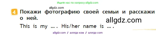 Английский язык (english), 2 класс Учебник (Student's book), авторы: Быкова Надежда Ильинична (Bykova Nadezhda), Бадулина Ольга Ивановна, Поспелова Марина Давидовна (Pospelova Marina), Эванс Вирджиния (Evans Virginia), издательство Просвещение, Москва, 2023, розового цвета, Часть ( Part) 1, страница 23, номер 4, Условие