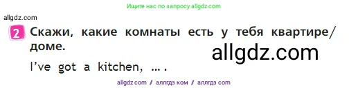 Английский язык (english), 2 класс Учебник (Student's book), авторы: Быкова Надежда Ильинична (Bykova Nadezhda), Бадулина Ольга Ивановна, Поспелова Марина Давидовна (Pospelova Marina), Эванс Вирджиния (Evans Virginia), издательство Просвещение, Москва, 2023, розового цвета, Часть ( Part) 1, страница 42, номер 2, Условие