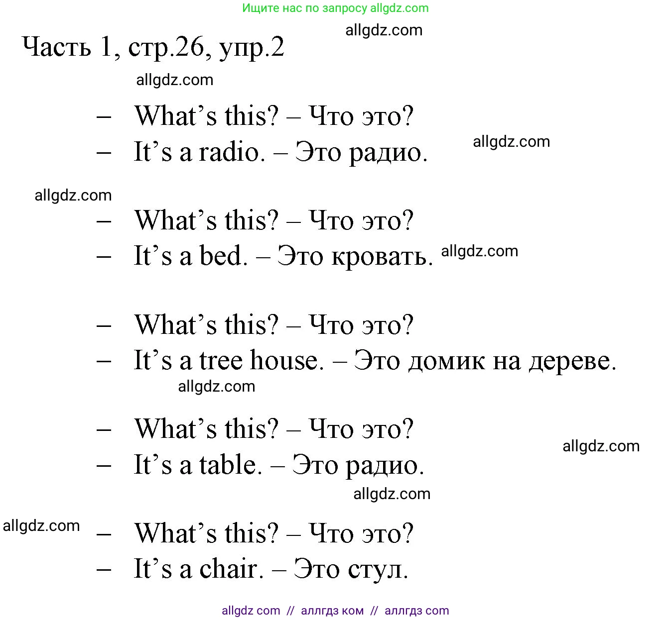 Английский язык (english), 2 класс Учебник (Student's book), авторы: Быкова Надежда Ильинична (Bykova Nadezhda), Бадулина Ольга Ивановна, Поспелова Марина Давидовна (Pospelova Marina), Эванс Вирджиния (Evans Virginia), издательство Просвещение, Москва, 2023, розового цвета, Часть ( Part) 1, страница 26, номер 2, Решение 1