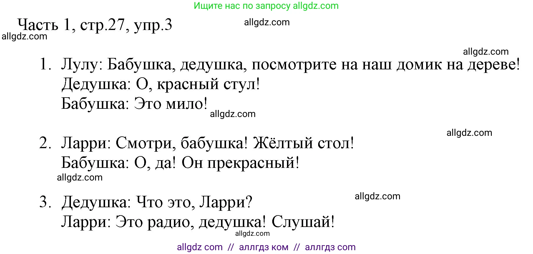 Английский язык (english), 2 класс Учебник (Student's book), авторы: Быкова Надежда Ильинична (Bykova Nadezhda), Бадулина Ольга Ивановна, Поспелова Марина Давидовна (Pospelova Marina), Эванс Вирджиния (Evans Virginia), издательство Просвещение, Москва, 2023, розового цвета, Часть ( Part) 1, страница 27, номер 3, Решение 1