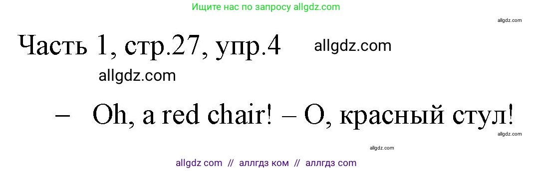 Английский язык (english), 2 класс Учебник (Student's book), авторы: Быкова Надежда Ильинична (Bykova Nadezhda), Бадулина Ольга Ивановна, Поспелова Марина Давидовна (Pospelova Marina), Эванс Вирджиния (Evans Virginia), издательство Просвещение, Москва, 2023, розового цвета, Часть ( Part) 1, страница 27, номер 4, Решение 1