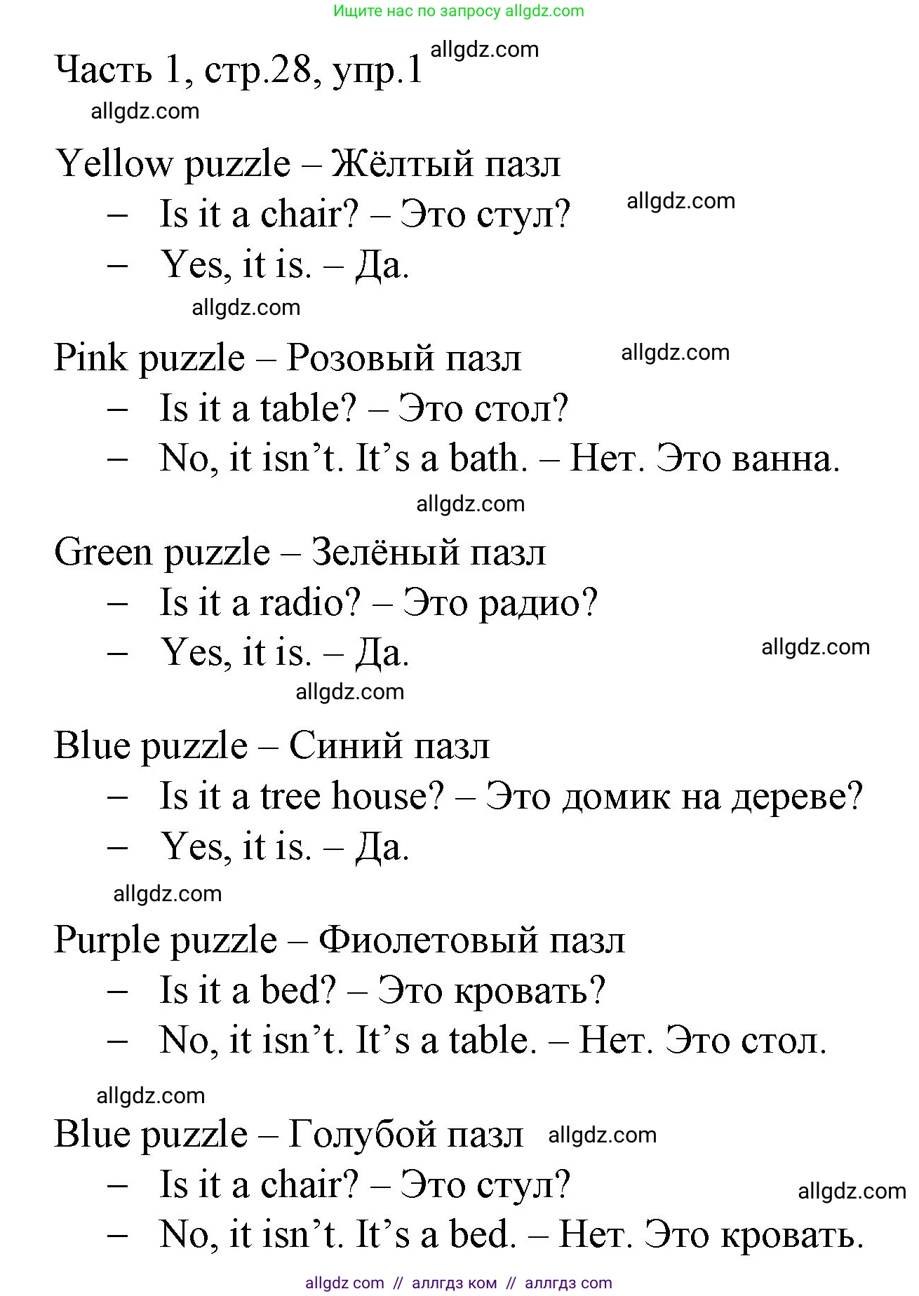 Английский язык (english), 2 класс Учебник (Student's book), авторы: Быкова Надежда Ильинична (Bykova Nadezhda), Бадулина Ольга Ивановна, Поспелова Марина Давидовна (Pospelova Marina), Эванс Вирджиния (Evans Virginia), издательство Просвещение, Москва, 2023, розового цвета, Часть ( Part) 1, страница 28, номер 1, Решение 1