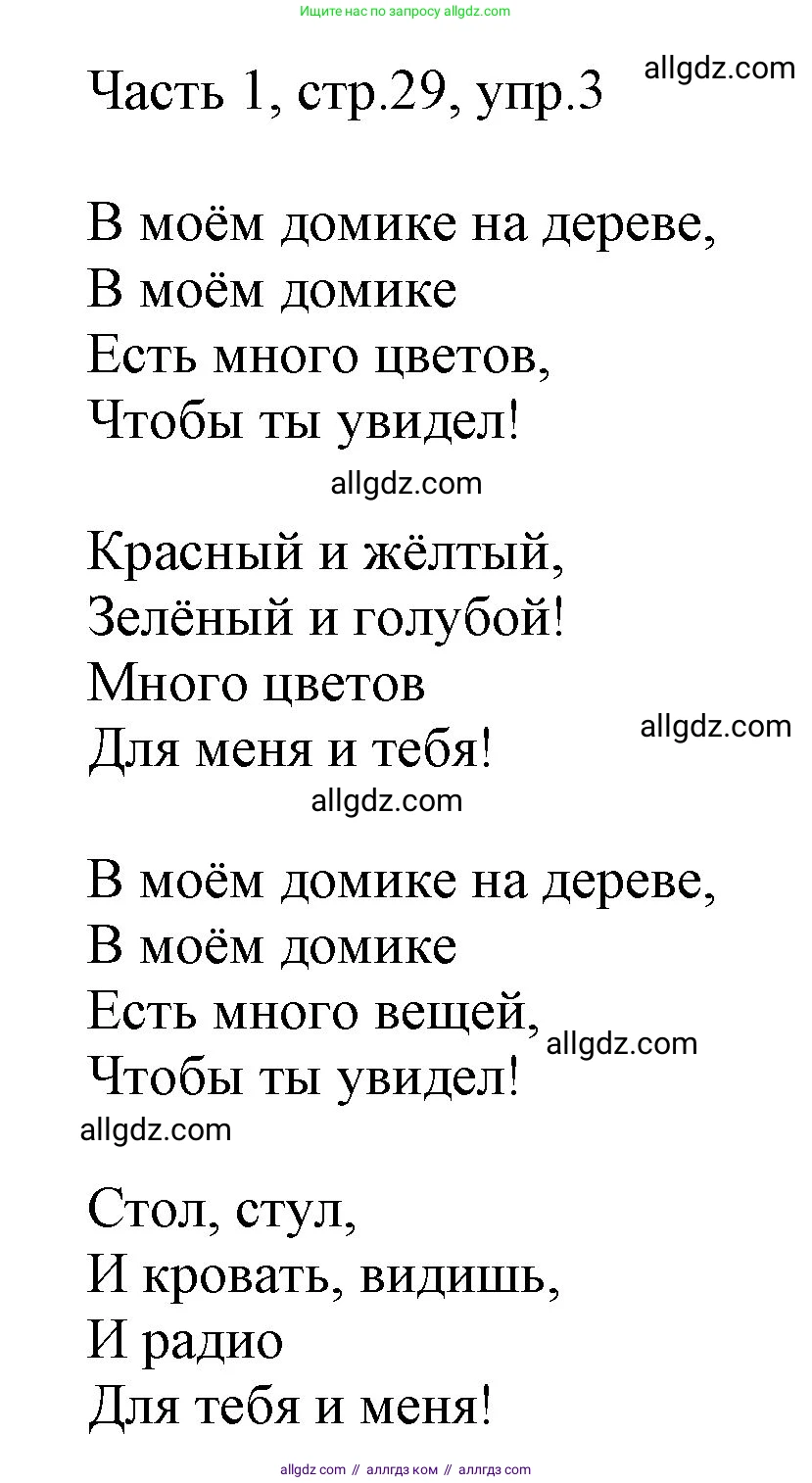 Английский язык (english), 2 класс Учебник (Student's book), авторы: Быкова Надежда Ильинична (Bykova Nadezhda), Бадулина Ольга Ивановна, Поспелова Марина Давидовна (Pospelova Marina), Эванс Вирджиния (Evans Virginia), издательство Просвещение, Москва, 2023, розового цвета, Часть ( Part) 1, страница 29, номер 3, Решение 1