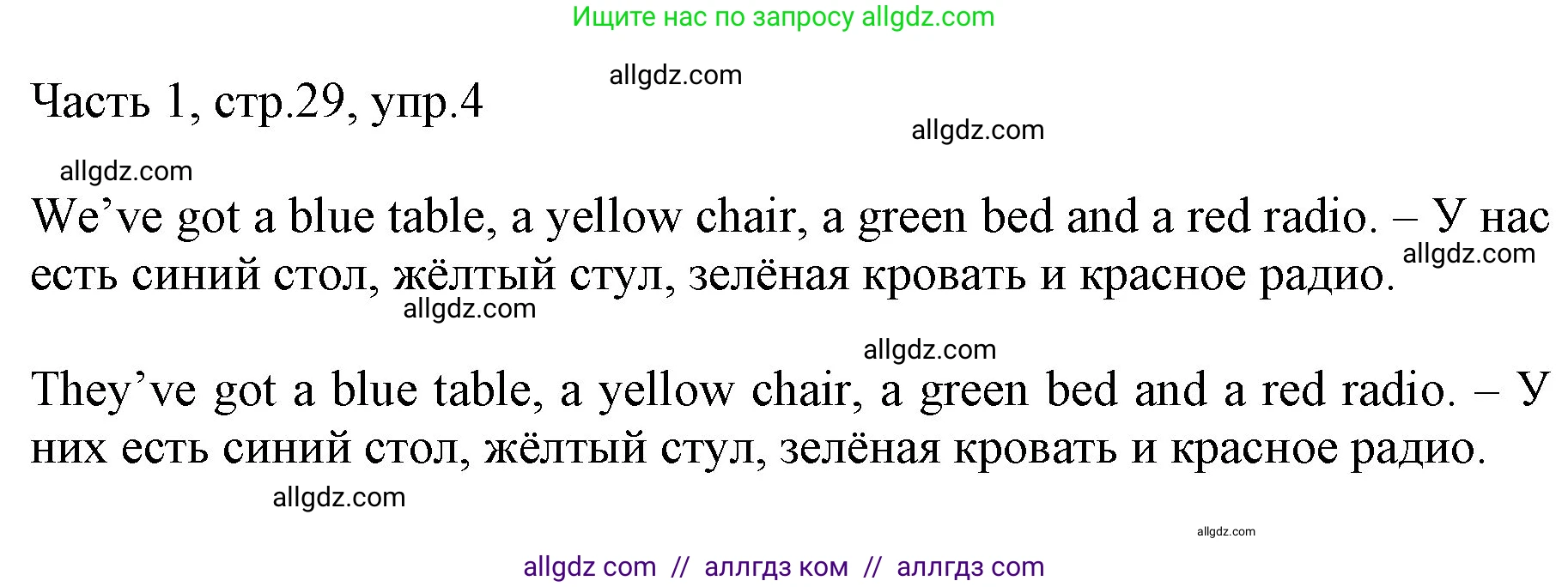 Английский язык (english), 2 класс Учебник (Student's book), авторы: Быкова Надежда Ильинична (Bykova Nadezhda), Бадулина Ольга Ивановна, Поспелова Марина Давидовна (Pospelova Marina), Эванс Вирджиния (Evans Virginia), издательство Просвещение, Москва, 2023, розового цвета, Часть ( Part) 1, страница 29, номер 4, Решение 1