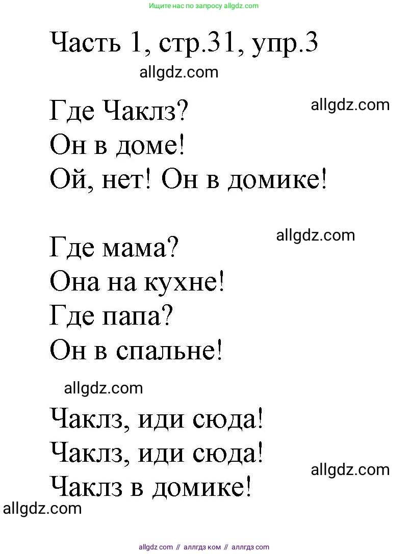 Английский язык (english), 2 класс Учебник (Student's book), авторы: Быкова Надежда Ильинична (Bykova Nadezhda), Бадулина Ольга Ивановна, Поспелова Марина Давидовна (Pospelova Marina), Эванс Вирджиния (Evans Virginia), издательство Просвещение, Москва, 2023, розового цвета, Часть ( Part) 1, страница 31, номер 3, Решение 1