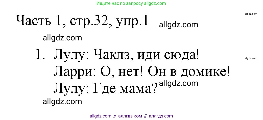 Английский язык (english), 2 класс Учебник (Student's book), авторы: Быкова Надежда Ильинична (Bykova Nadezhda), Бадулина Ольга Ивановна, Поспелова Марина Давидовна (Pospelova Marina), Эванс Вирджиния (Evans Virginia), издательство Просвещение, Москва, 2023, розового цвета, Часть ( Part) 1, страница 32, номер 1, Решение 1