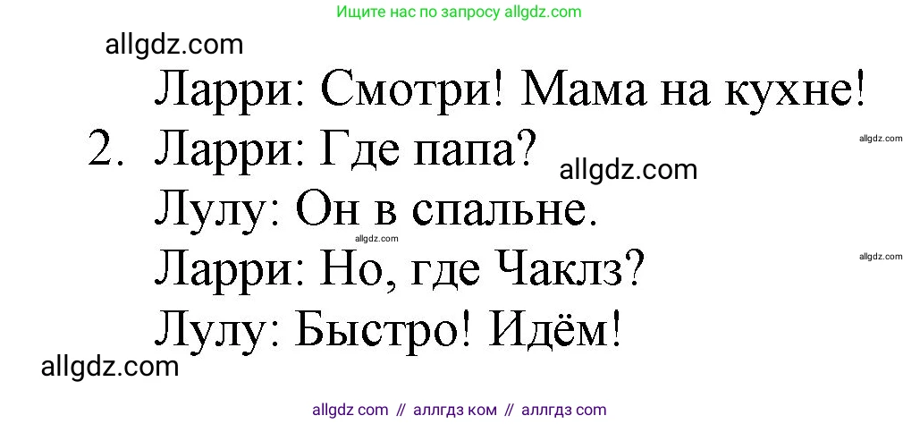 Английский язык (english), 2 класс Учебник (Student's book), авторы: Быкова Надежда Ильинична (Bykova Nadezhda), Бадулина Ольга Ивановна, Поспелова Марина Давидовна (Pospelova Marina), Эванс Вирджиния (Evans Virginia), издательство Просвещение, Москва, 2023, розового цвета, Часть ( Part) 1, страница 32, номер 1, Решение 1 (продолжение 2)