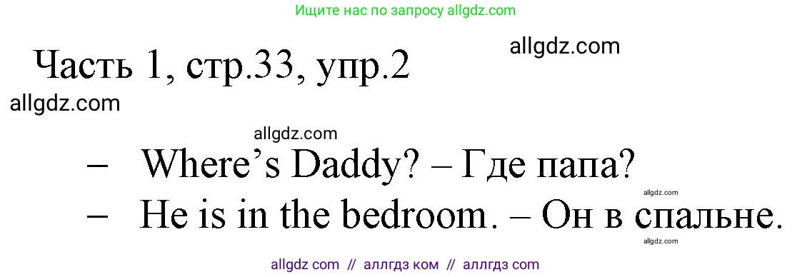 Английский язык (english), 2 класс Учебник (Student's book), авторы: Быкова Надежда Ильинична (Bykova Nadezhda), Бадулина Ольга Ивановна, Поспелова Марина Давидовна (Pospelova Marina), Эванс Вирджиния (Evans Virginia), издательство Просвещение, Москва, 2023, розового цвета, Часть ( Part) 1, страница 33, номер 2, Решение 1