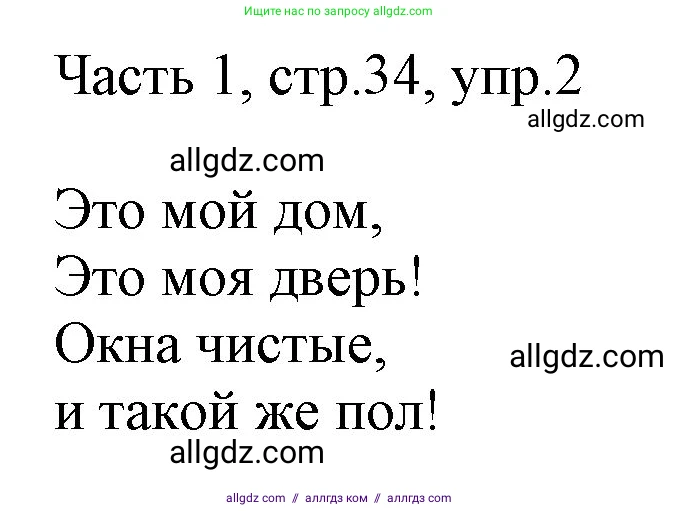 Английский язык (english), 2 класс Учебник (Student's book), авторы: Быкова Надежда Ильинична (Bykova Nadezhda), Бадулина Ольга Ивановна, Поспелова Марина Давидовна (Pospelova Marina), Эванс Вирджиния (Evans Virginia), издательство Просвещение, Москва, 2023, розового цвета, Часть ( Part) 1, страница 34, номер 2, Решение 1