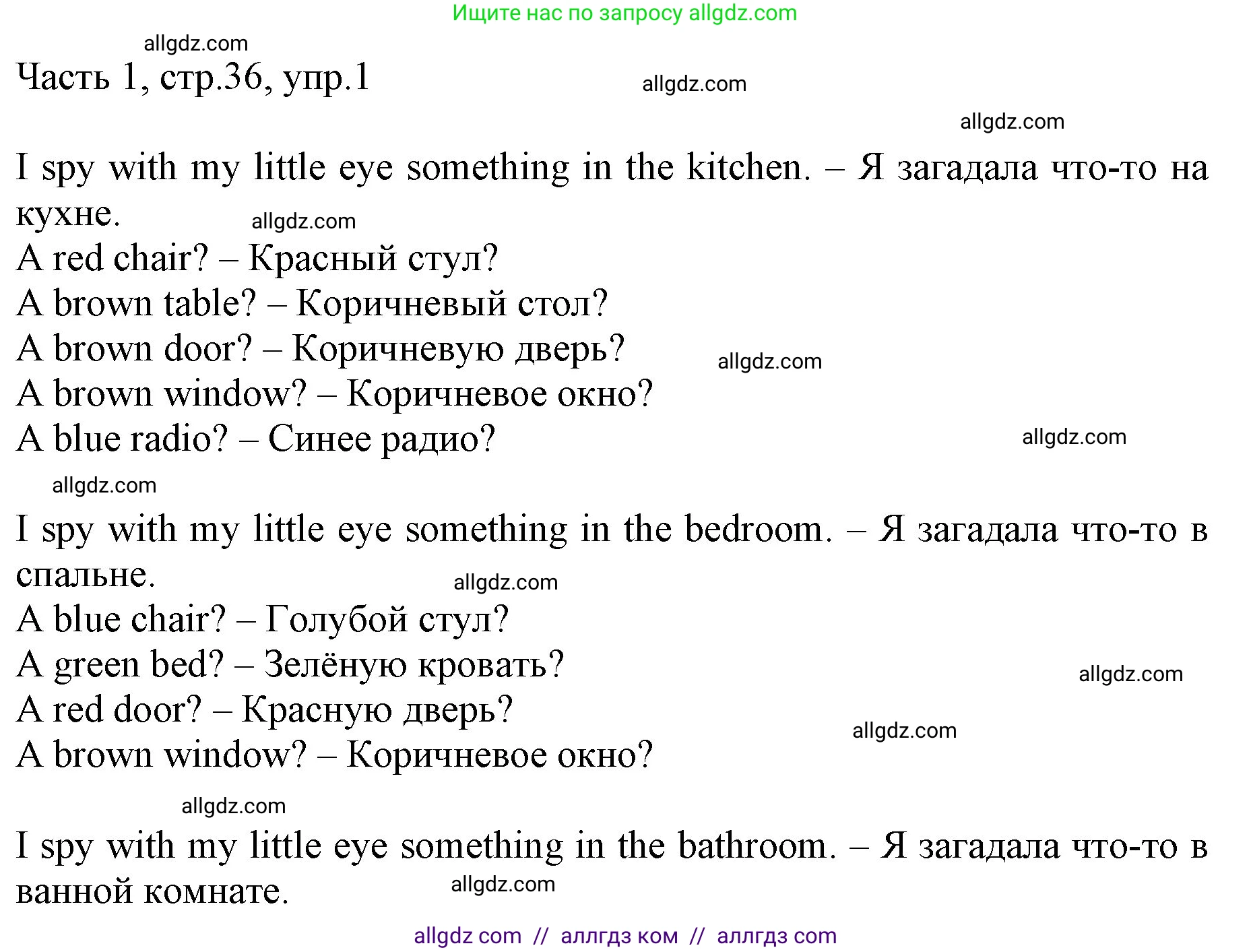 Английский язык (english), 2 класс Учебник (Student's book), авторы: Быкова Надежда Ильинична (Bykova Nadezhda), Бадулина Ольга Ивановна, Поспелова Марина Давидовна (Pospelova Marina), Эванс Вирджиния (Evans Virginia), издательство Просвещение, Москва, 2023, розового цвета, Часть ( Part) 1, страница 36, номер 1, Решение 1