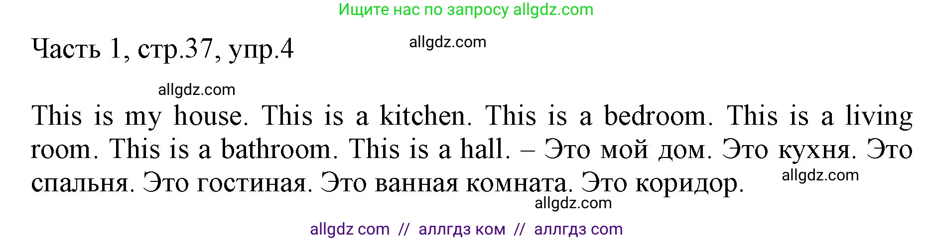Английский язык (english), 2 класс Учебник (Student's book), авторы: Быкова Надежда Ильинична (Bykova Nadezhda), Бадулина Ольга Ивановна, Поспелова Марина Давидовна (Pospelova Marina), Эванс Вирджиния (Evans Virginia), издательство Просвещение, Москва, 2023, розового цвета, Часть ( Part) 1, страница 37, номер 4, Решение 1