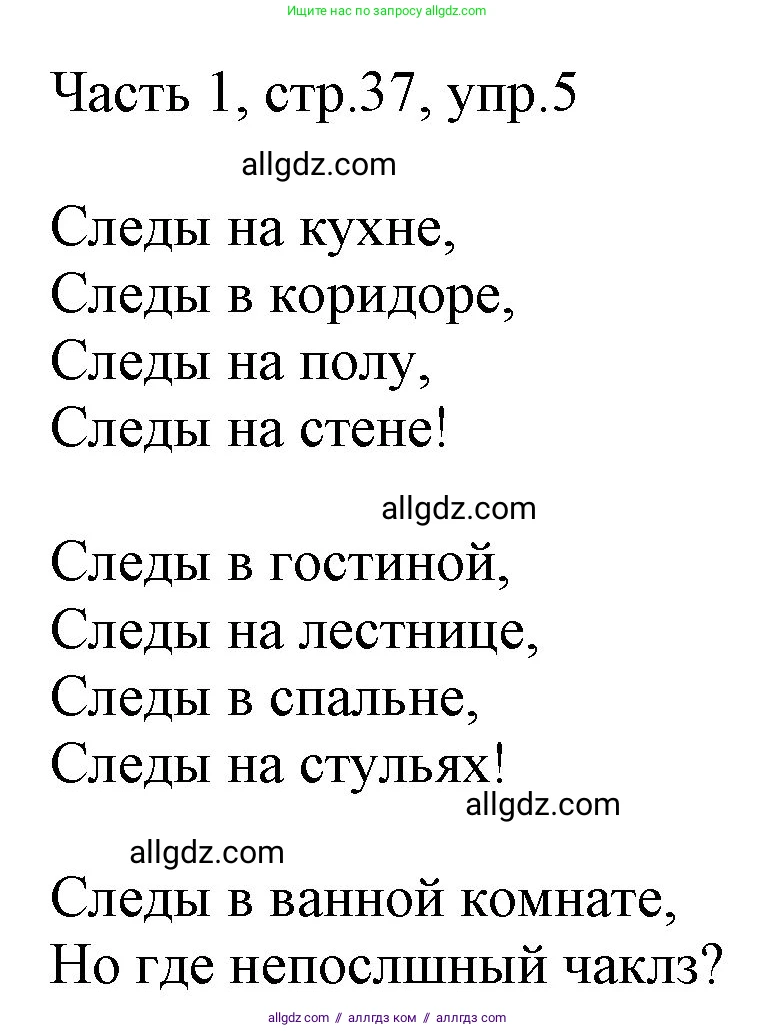 Английский язык (english), 2 класс Учебник (Student's book), авторы: Быкова Надежда Ильинична (Bykova Nadezhda), Бадулина Ольга Ивановна, Поспелова Марина Давидовна (Pospelova Marina), Эванс Вирджиния (Evans Virginia), издательство Просвещение, Москва, 2023, розового цвета, Часть ( Part) 1, страница 37, номер 5, Решение 1