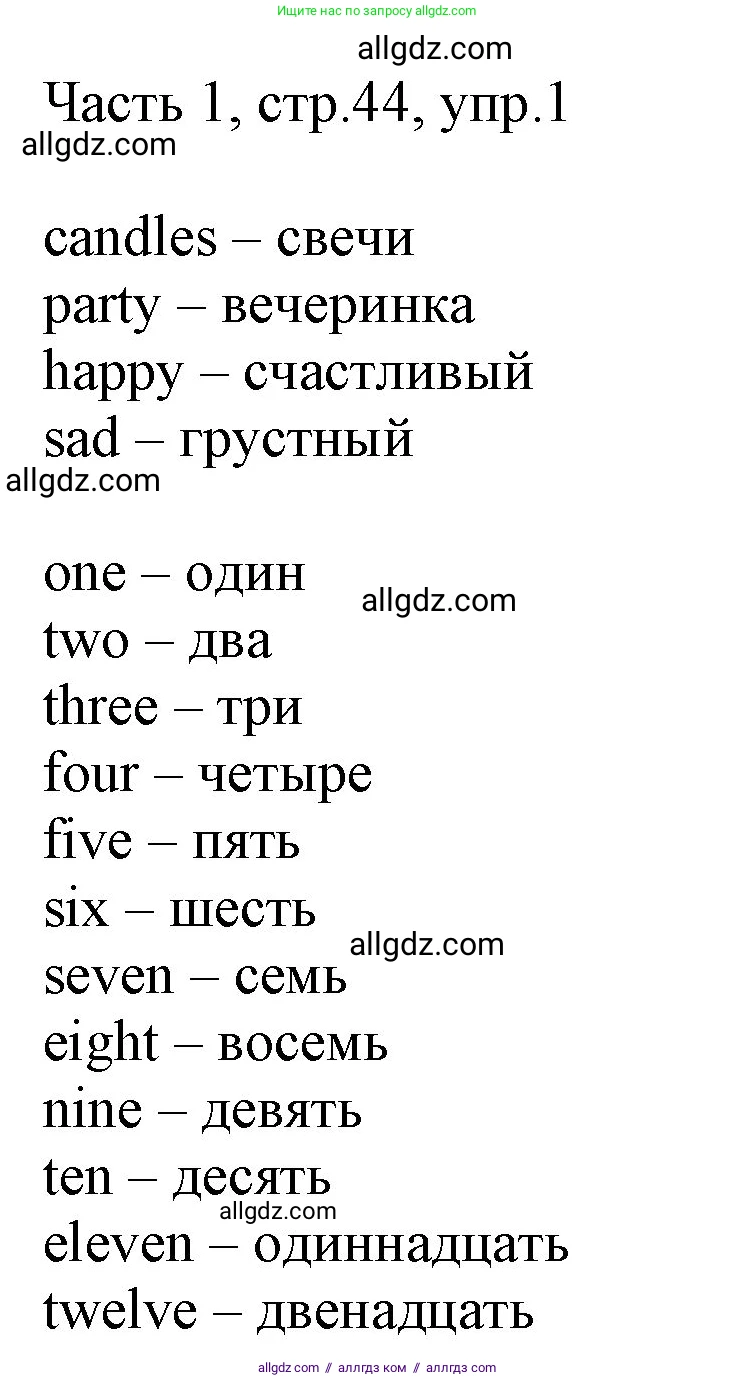 Английский язык (english), 2 класс Учебник (Student's book), авторы: Быкова Надежда Ильинична (Bykova Nadezhda), Бадулина Ольга Ивановна, Поспелова Марина Давидовна (Pospelova Marina), Эванс Вирджиния (Evans Virginia), издательство Просвещение, Москва, 2023, розового цвета, Часть ( Part) 1, страница 44, номер 1, Решение 1