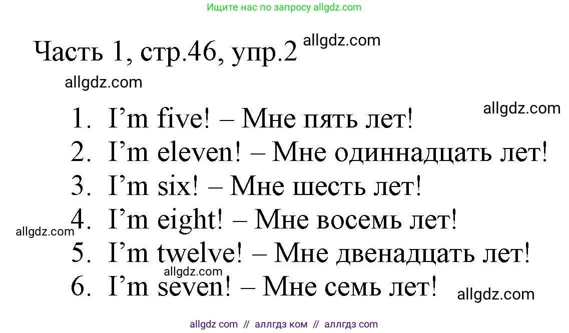 Английский язык (english), 2 класс Учебник (Student's book), авторы: Быкова Надежда Ильинична (Bykova Nadezhda), Бадулина Ольга Ивановна, Поспелова Марина Давидовна (Pospelova Marina), Эванс Вирджиния (Evans Virginia), издательство Просвещение, Москва, 2023, розового цвета, Часть ( Part) 1, страница 46, номер 2, Решение 1