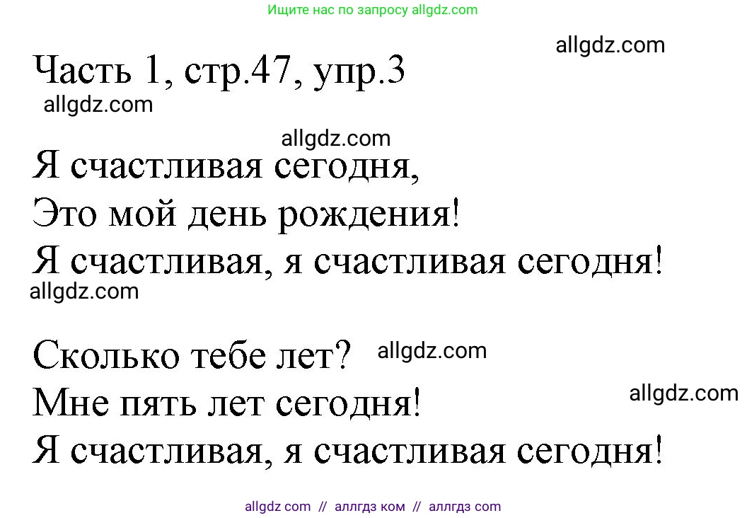 Английский язык (english), 2 класс Учебник (Student's book), авторы: Быкова Надежда Ильинична (Bykova Nadezhda), Бадулина Ольга Ивановна, Поспелова Марина Давидовна (Pospelova Marina), Эванс Вирджиния (Evans Virginia), издательство Просвещение, Москва, 2023, розового цвета, Часть ( Part) 1, страница 47, номер 3, Решение 1