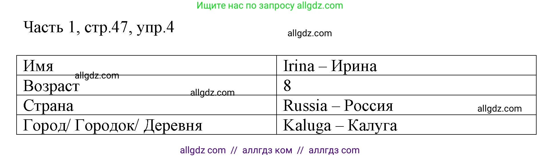 Английский язык (english), 2 класс Учебник (Student's book), авторы: Быкова Надежда Ильинична (Bykova Nadezhda), Бадулина Ольга Ивановна, Поспелова Марина Давидовна (Pospelova Marina), Эванс Вирджиния (Evans Virginia), издательство Просвещение, Москва, 2023, розового цвета, Часть ( Part) 1, страница 47, номер 4, Решение 1