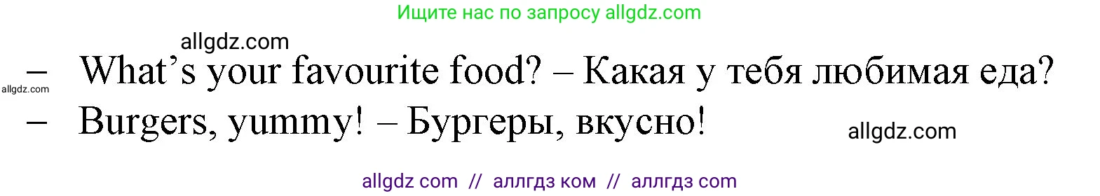 Английский язык (english), 2 класс Учебник (Student's book), авторы: Быкова Надежда Ильинична (Bykova Nadezhda), Бадулина Ольга Ивановна, Поспелова Марина Давидовна (Pospelova Marina), Эванс Вирджиния (Evans Virginia), издательство Просвещение, Москва, 2023, розового цвета, Часть ( Part) 1, страница 48, номер 2, Решение 1 (продолжение 2)