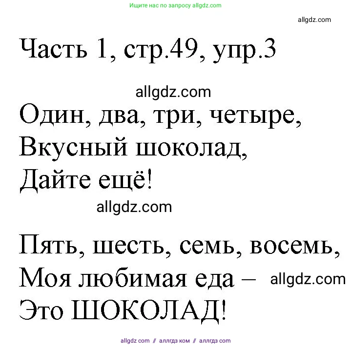 Английский язык (english), 2 класс Учебник (Student's book), авторы: Быкова Надежда Ильинична (Bykova Nadezhda), Бадулина Ольга Ивановна, Поспелова Марина Давидовна (Pospelova Marina), Эванс Вирджиния (Evans Virginia), издательство Просвещение, Москва, 2023, розового цвета, Часть ( Part) 1, страница 49, номер 3, Решение 1