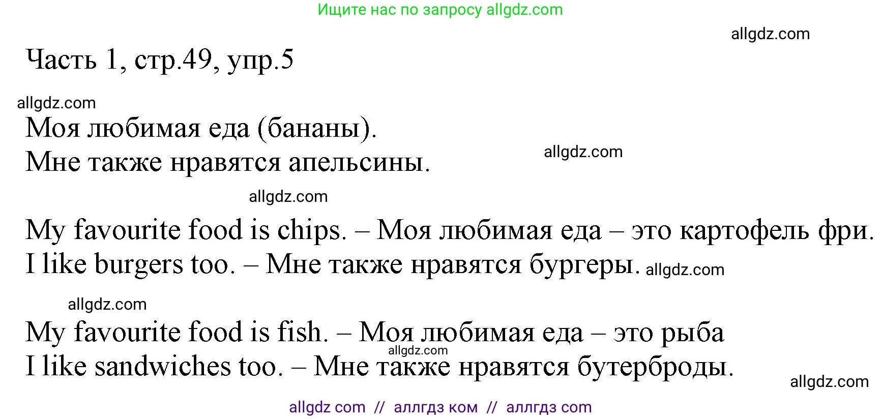 Английский язык (english), 2 класс Учебник (Student's book), авторы: Быкова Надежда Ильинична (Bykova Nadezhda), Бадулина Ольга Ивановна, Поспелова Марина Давидовна (Pospelova Marina), Эванс Вирджиния (Evans Virginia), издательство Просвещение, Москва, 2023, розового цвета, Часть ( Part) 1, страница 49, номер 5, Решение 1