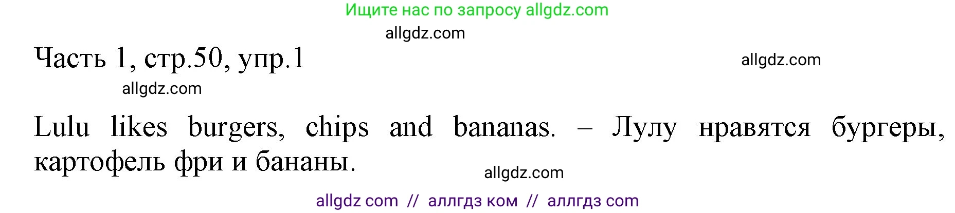 Английский язык (english), 2 класс Учебник (Student's book), авторы: Быкова Надежда Ильинична (Bykova Nadezhda), Бадулина Ольга Ивановна, Поспелова Марина Давидовна (Pospelova Marina), Эванс Вирджиния (Evans Virginia), издательство Просвещение, Москва, 2023, розового цвета, Часть ( Part) 1, страница 50, номер 1, Решение 1