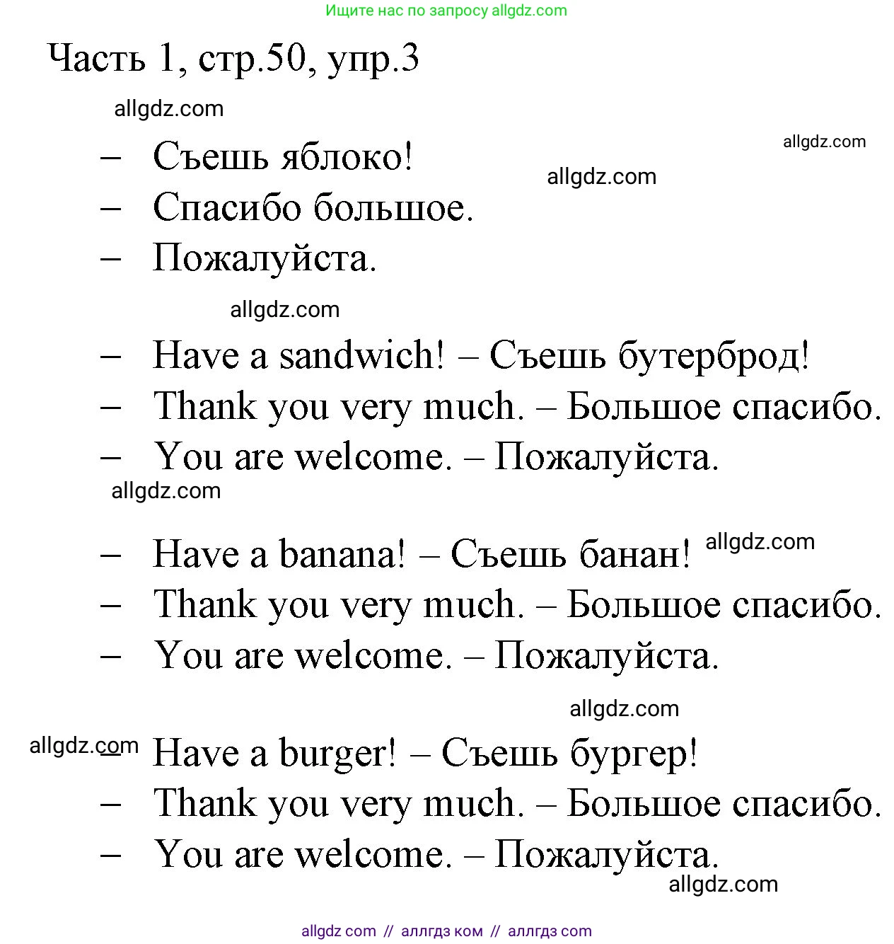 Английский язык (english), 2 класс Учебник (Student's book), авторы: Быкова Надежда Ильинична (Bykova Nadezhda), Бадулина Ольга Ивановна, Поспелова Марина Давидовна (Pospelova Marina), Эванс Вирджиния (Evans Virginia), издательство Просвещение, Москва, 2023, розового цвета, Часть ( Part) 1, страница 50, номер 3, Решение 1