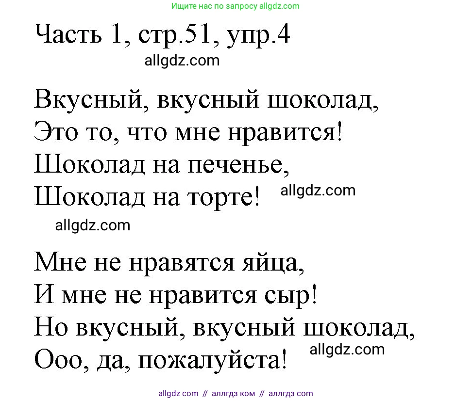 Английский язык (english), 2 класс Учебник (Student's book), авторы: Быкова Надежда Ильинична (Bykova Nadezhda), Бадулина Ольга Ивановна, Поспелова Марина Давидовна (Pospelova Marina), Эванс Вирджиния (Evans Virginia), издательство Просвещение, Москва, 2023, розового цвета, Часть ( Part) 1, страница 51, номер 4, Решение 1