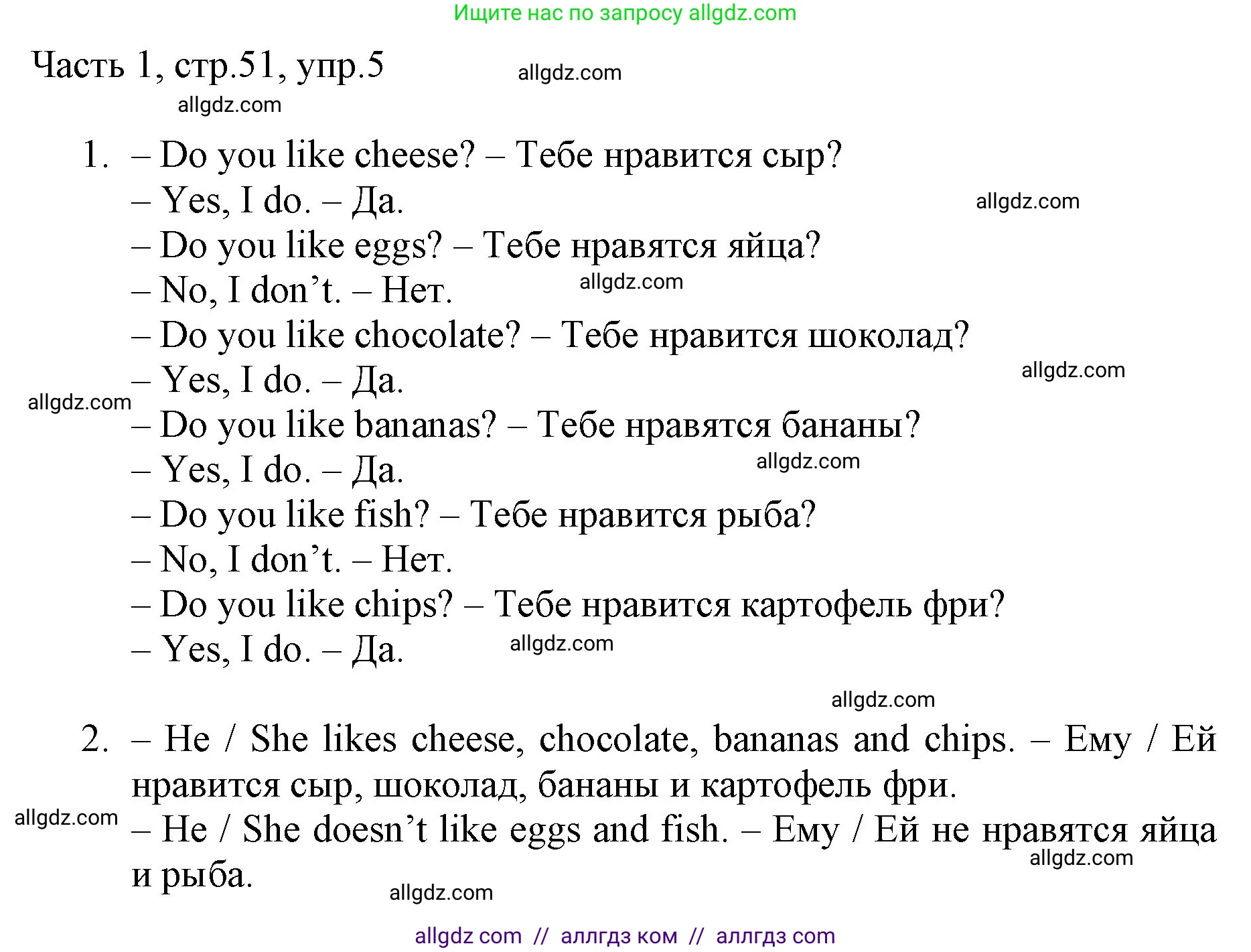 Английский язык (english), 2 класс Учебник (Student's book), авторы: Быкова Надежда Ильинична (Bykova Nadezhda), Бадулина Ольга Ивановна, Поспелова Марина Давидовна (Pospelova Marina), Эванс Вирджиния (Evans Virginia), издательство Просвещение, Москва, 2023, розового цвета, Часть ( Part) 1, страница 51, номер 5, Решение 1