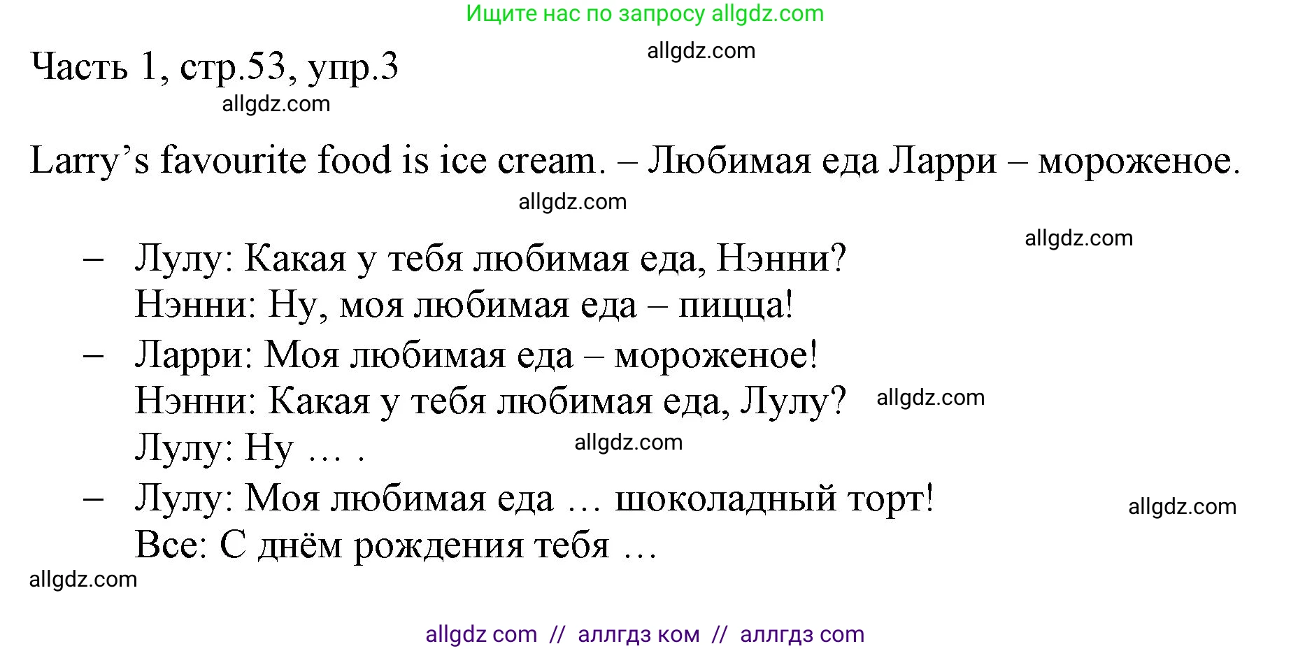 Английский язык (english), 2 класс Учебник (Student's book), авторы: Быкова Надежда Ильинична (Bykova Nadezhda), Бадулина Ольга Ивановна, Поспелова Марина Давидовна (Pospelova Marina), Эванс Вирджиния (Evans Virginia), издательство Просвещение, Москва, 2023, розового цвета, Часть ( Part) 1, страница 53, номер 3, Решение 1