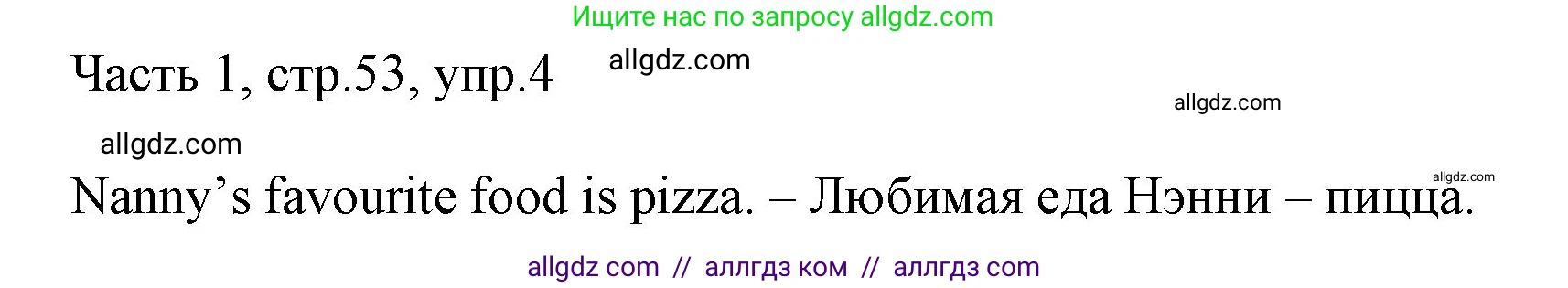 Английский язык (english), 2 класс Учебник (Student's book), авторы: Быкова Надежда Ильинична (Bykova Nadezhda), Бадулина Ольга Ивановна, Поспелова Марина Давидовна (Pospelova Marina), Эванс Вирджиния (Evans Virginia), издательство Просвещение, Москва, 2023, розового цвета, Часть ( Part) 1, страница 53, номер 4, Решение 1