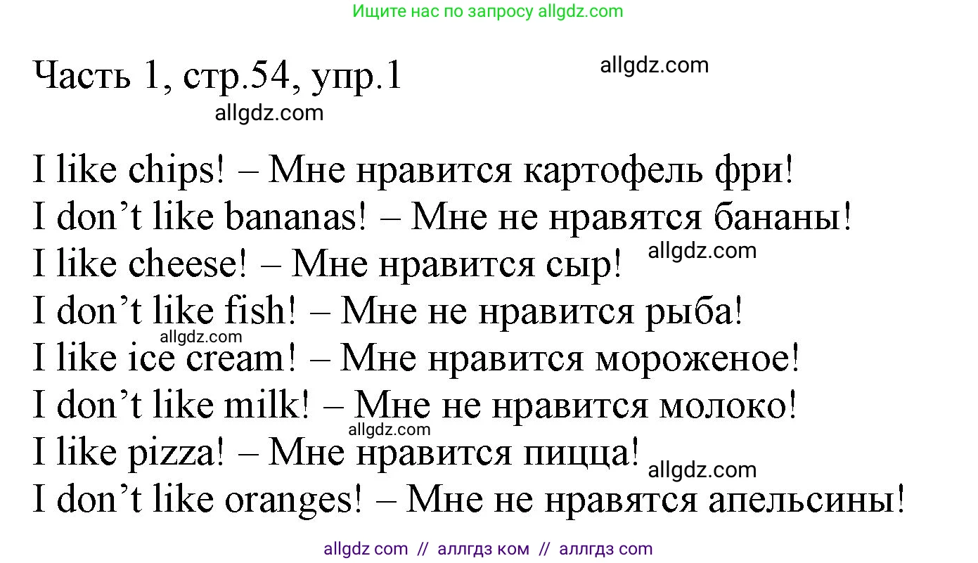Английский язык (english), 2 класс Учебник (Student's book), авторы: Быкова Надежда Ильинична (Bykova Nadezhda), Бадулина Ольга Ивановна, Поспелова Марина Давидовна (Pospelova Marina), Эванс Вирджиния (Evans Virginia), издательство Просвещение, Москва, 2023, розового цвета, Часть ( Part) 1, страница 54, номер 1, Решение 1