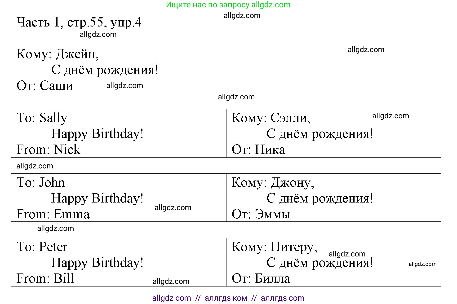 Английский язык (english), 2 класс Учебник (Student's book), авторы: Быкова Надежда Ильинична (Bykova Nadezhda), Бадулина Ольга Ивановна, Поспелова Марина Давидовна (Pospelova Marina), Эванс Вирджиния (Evans Virginia), издательство Просвещение, Москва, 2023, розового цвета, Часть ( Part) 1, страница 55, номер 4, Решение 1