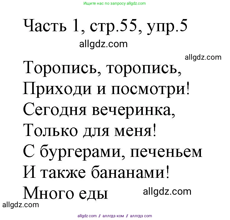 Английский язык (english), 2 класс Учебник (Student's book), авторы: Быкова Надежда Ильинична (Bykova Nadezhda), Бадулина Ольга Ивановна, Поспелова Марина Давидовна (Pospelova Marina), Эванс Вирджиния (Evans Virginia), издательство Просвещение, Москва, 2023, розового цвета, Часть ( Part) 1, страница 55, номер 5, Решение 1