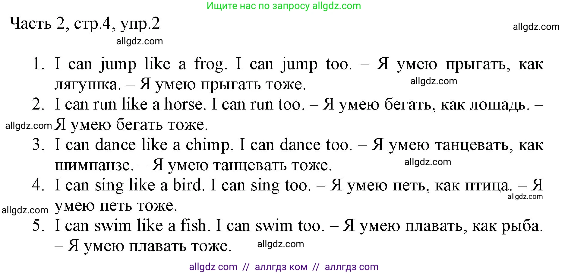 Английский язык (english), 2 класс Учебник (Student's book), авторы: Быкова Надежда Ильинична (Bykova Nadezhda), Бадулина Ольга Ивановна, Поспелова Марина Давидовна (Pospelova Marina), Эванс Вирджиния (Evans Virginia), издательство Просвещение, Москва, 2023, розового цвета, Часть ( Part) 2, страница 4, номер 2, Решение 1