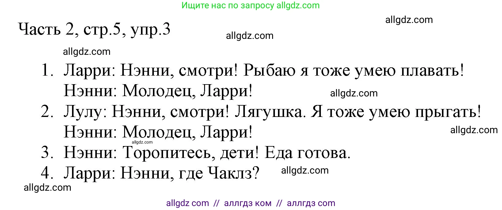 Английский язык (english), 2 класс Учебник (Student's book), авторы: Быкова Надежда Ильинична (Bykova Nadezhda), Бадулина Ольга Ивановна, Поспелова Марина Давидовна (Pospelova Marina), Эванс Вирджиния (Evans Virginia), издательство Просвещение, Москва, 2023, розового цвета, Часть ( Part) 2, страница 5, номер 3, Решение 1