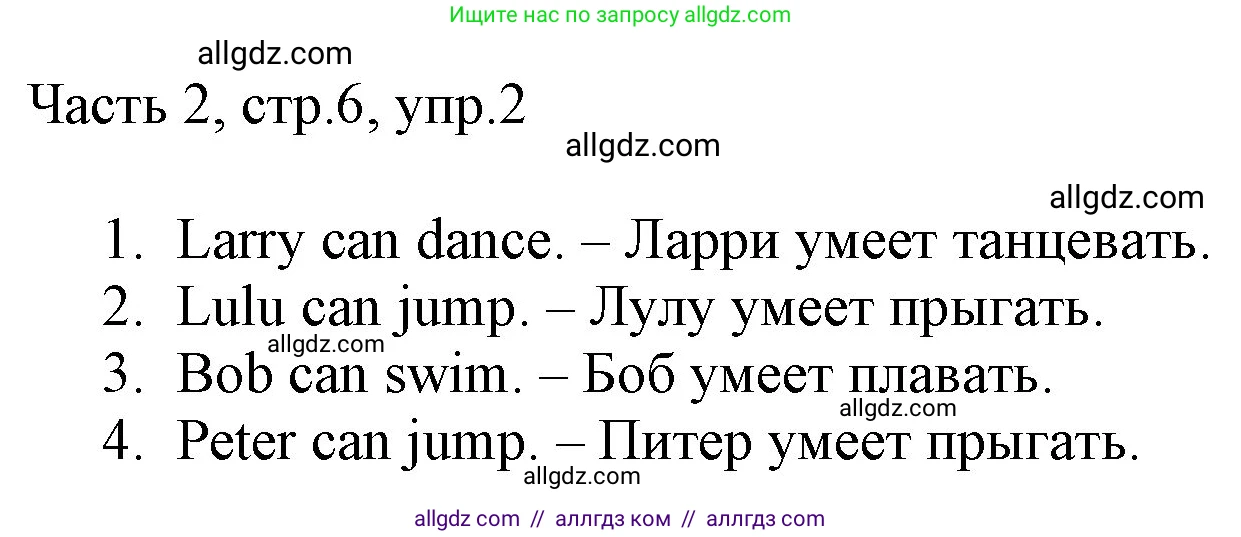 Английский язык (english), 2 класс Учебник (Student's book), авторы: Быкова Надежда Ильинична (Bykova Nadezhda), Бадулина Ольга Ивановна, Поспелова Марина Давидовна (Pospelova Marina), Эванс Вирджиния (Evans Virginia), издательство Просвещение, Москва, 2023, розового цвета, Часть ( Part) 2, страница 6, номер 2, Решение 1