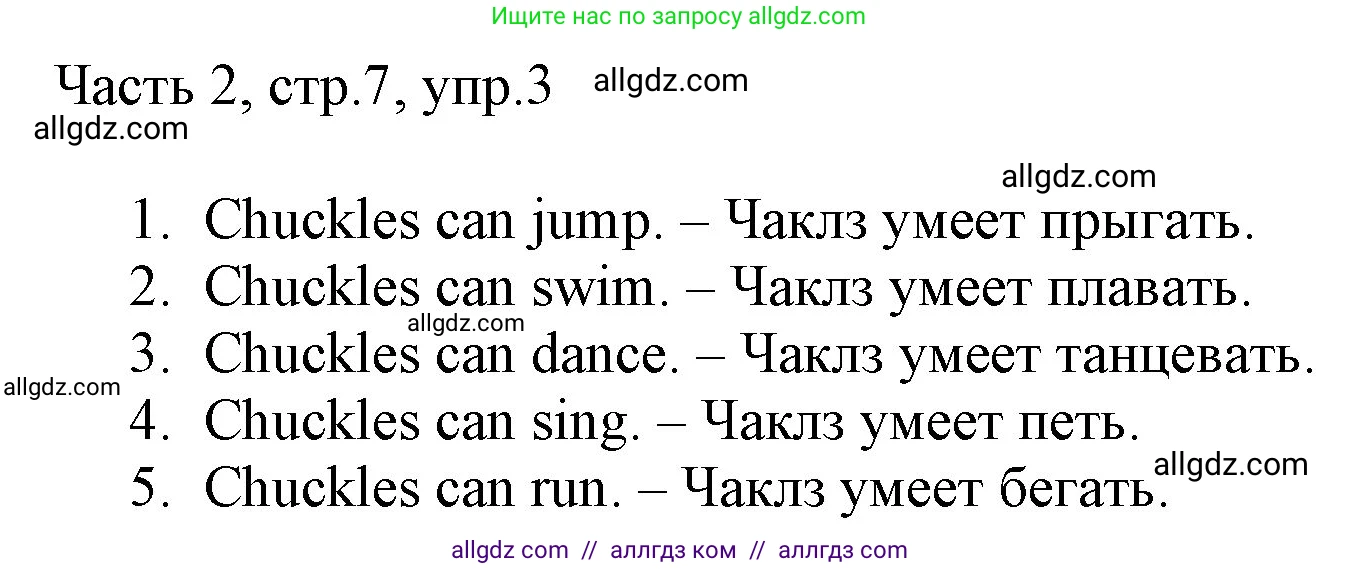 Английский язык (english), 2 класс Учебник (Student's book), авторы: Быкова Надежда Ильинична (Bykova Nadezhda), Бадулина Ольга Ивановна, Поспелова Марина Давидовна (Pospelova Marina), Эванс Вирджиния (Evans Virginia), издательство Просвещение, Москва, 2023, розового цвета, Часть ( Part) 2, страница 7, номер 3, Решение 1