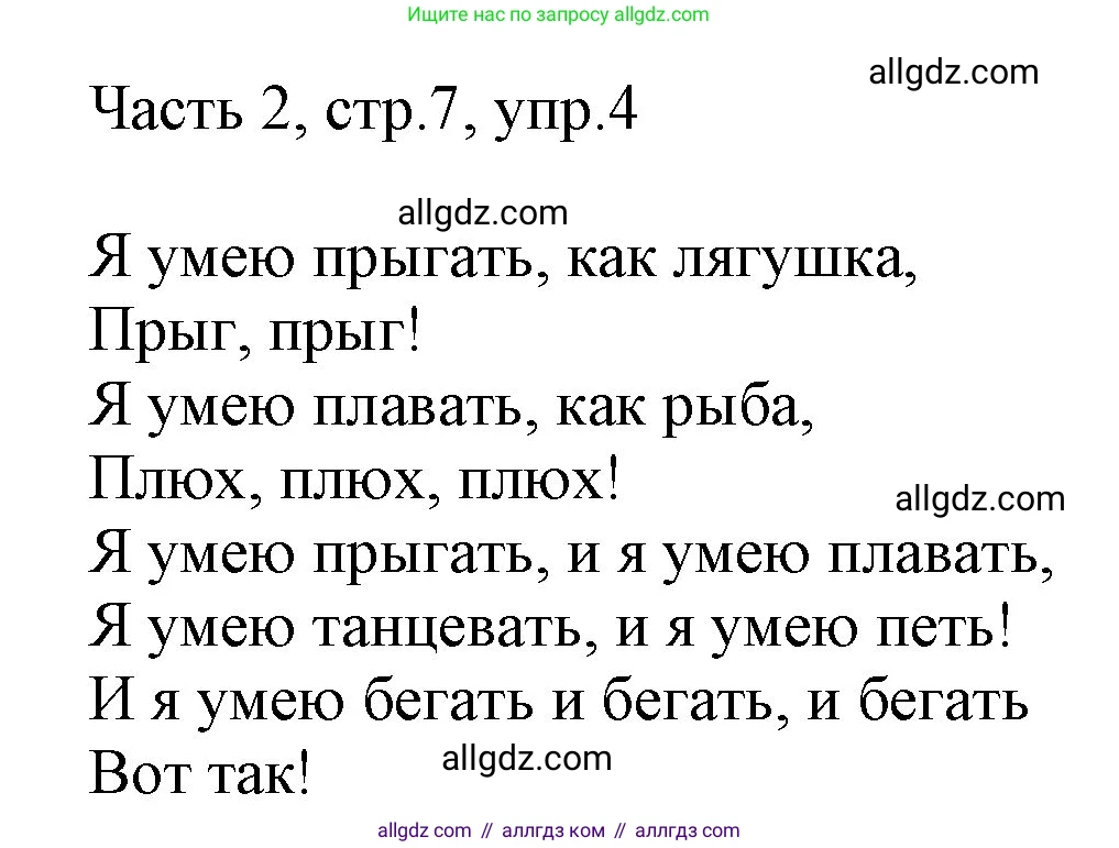 Английский язык (english), 2 класс Учебник (Student's book), авторы: Быкова Надежда Ильинична (Bykova Nadezhda), Бадулина Ольга Ивановна, Поспелова Марина Давидовна (Pospelova Marina), Эванс Вирджиния (Evans Virginia), издательство Просвещение, Москва, 2023, розового цвета, Часть ( Part) 2, страница 7, номер 4, Решение 1