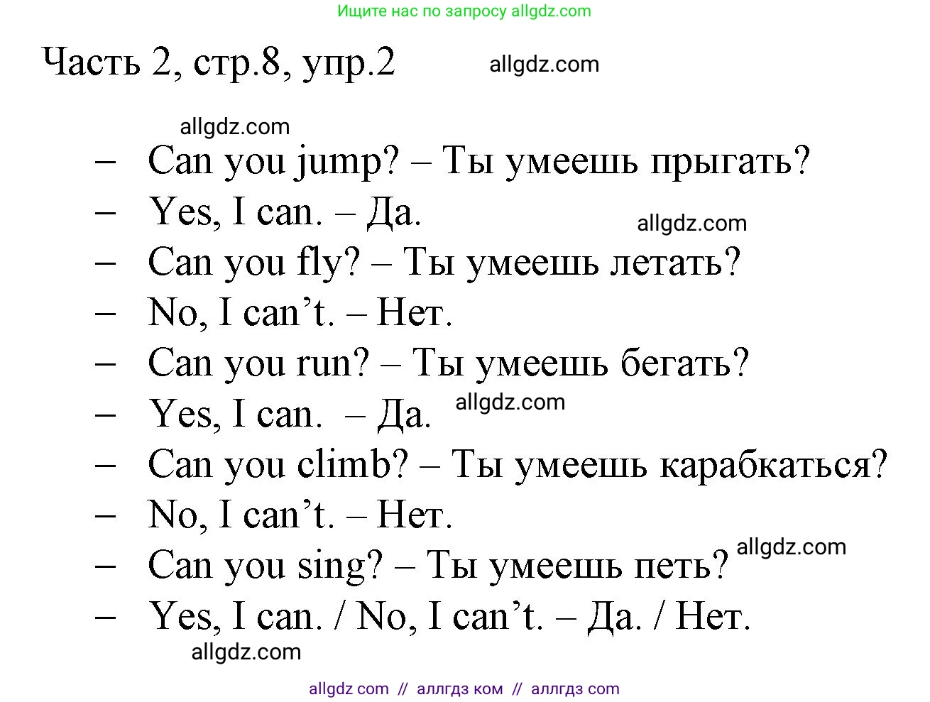 Английский язык (english), 2 класс Учебник (Student's book), авторы: Быкова Надежда Ильинична (Bykova Nadezhda), Бадулина Ольга Ивановна, Поспелова Марина Давидовна (Pospelova Marina), Эванс Вирджиния (Evans Virginia), издательство Просвещение, Москва, 2023, розового цвета, Часть ( Part) 2, страница 8, номер 2, Решение 1