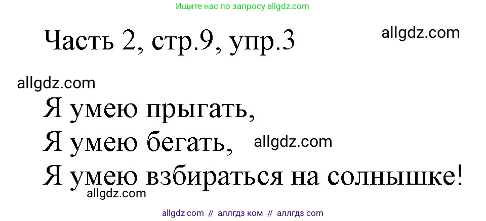 Английский язык (english), 2 класс Учебник (Student's book), авторы: Быкова Надежда Ильинична (Bykova Nadezhda), Бадулина Ольга Ивановна, Поспелова Марина Давидовна (Pospelova Marina), Эванс Вирджиния (Evans Virginia), издательство Просвещение, Москва, 2023, розового цвета, Часть ( Part) 2, страница 9, номер 3, Решение 1