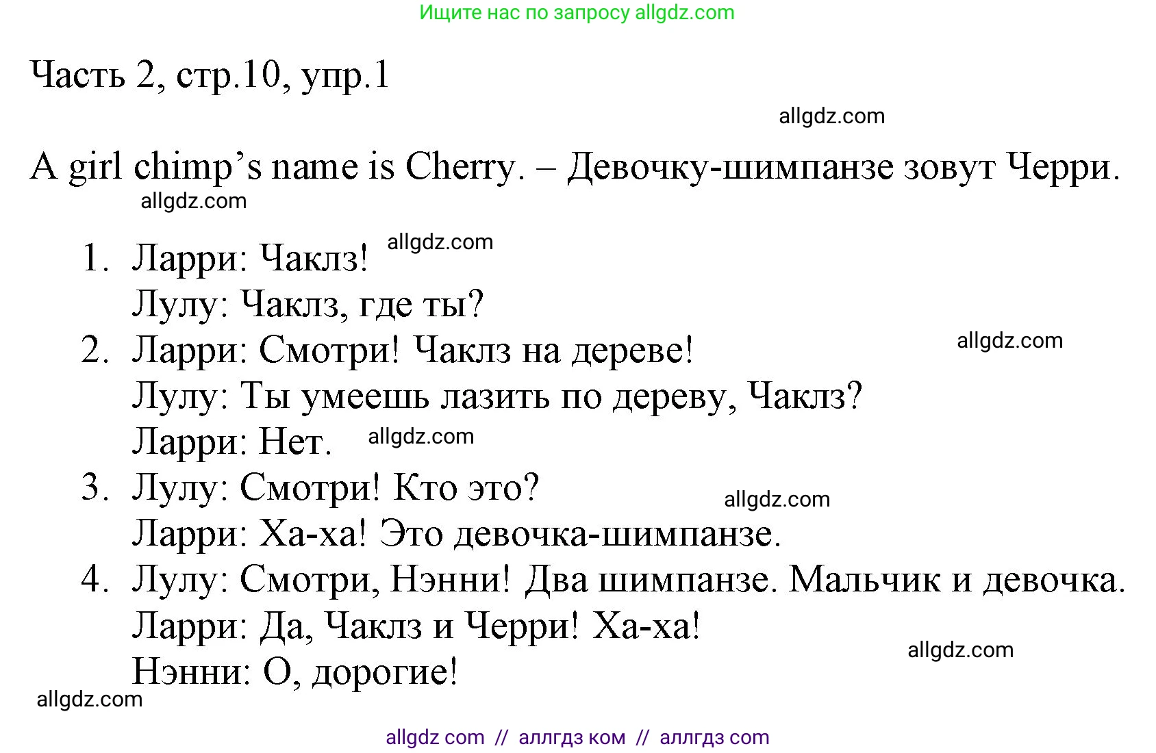 Английский язык (english), 2 класс Учебник (Student's book), авторы: Быкова Надежда Ильинична (Bykova Nadezhda), Бадулина Ольга Ивановна, Поспелова Марина Давидовна (Pospelova Marina), Эванс Вирджиния (Evans Virginia), издательство Просвещение, Москва, 2023, розового цвета, Часть ( Part) 2, страница 10, номер 1, Решение 1