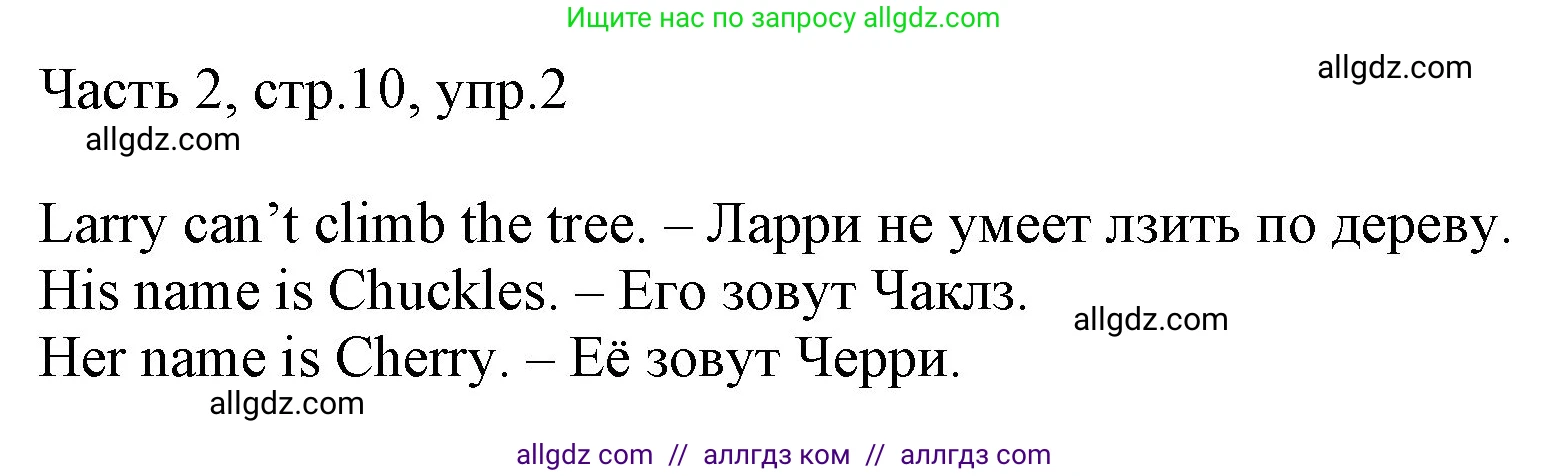 Английский язык (english), 2 класс Учебник (Student's book), авторы: Быкова Надежда Ильинична (Bykova Nadezhda), Бадулина Ольга Ивановна, Поспелова Марина Давидовна (Pospelova Marina), Эванс Вирджиния (Evans Virginia), издательство Просвещение, Москва, 2023, розового цвета, Часть ( Part) 2, страница 10, номер 2, Решение 1